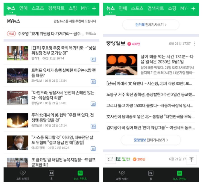 네이버 ‘장터’에서 언론사가 직접 ‘장사’한다… 언론사 자생력 키울 기회로 삼아야